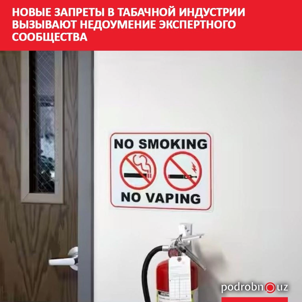 Новые запреты в табачной индустрии вызывают недоумение экспертного сообщества