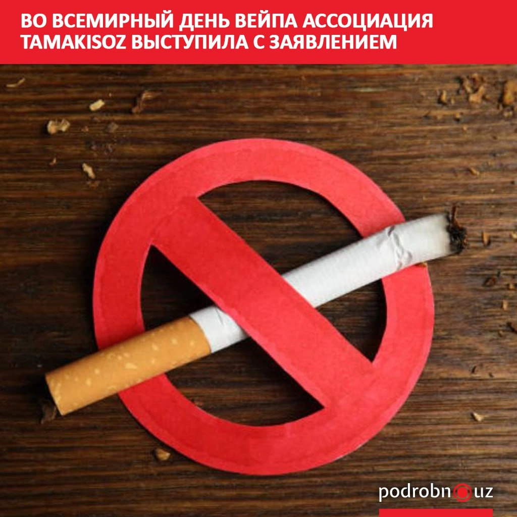 Во Всемирный день вейпа ассоциация Tamakisoz выступила с заявлением